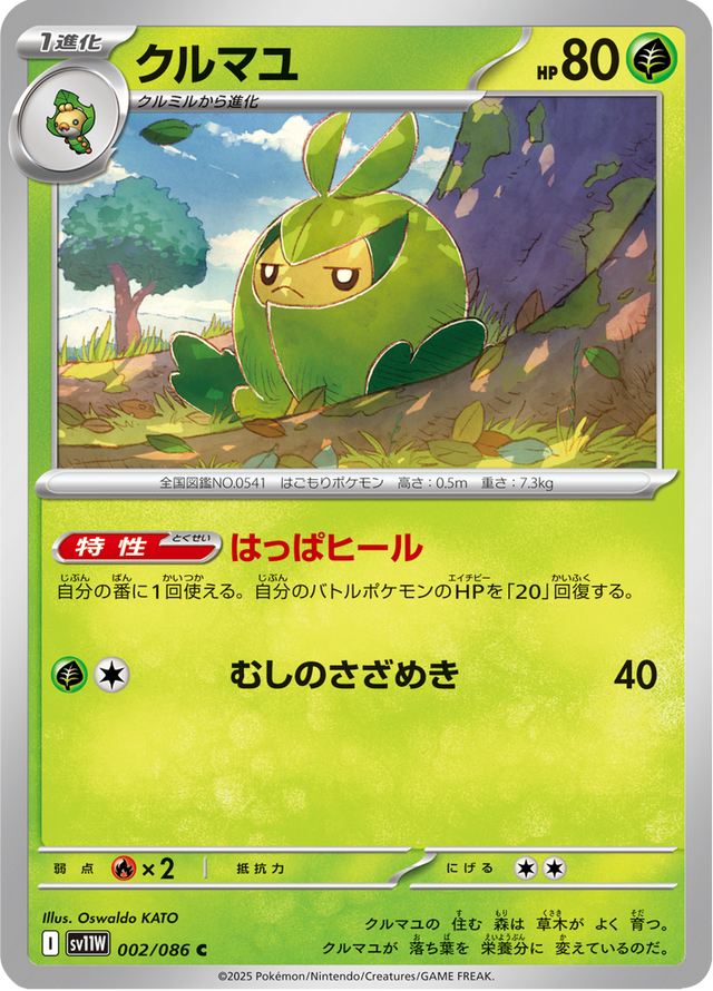 Swadloon 002/86
