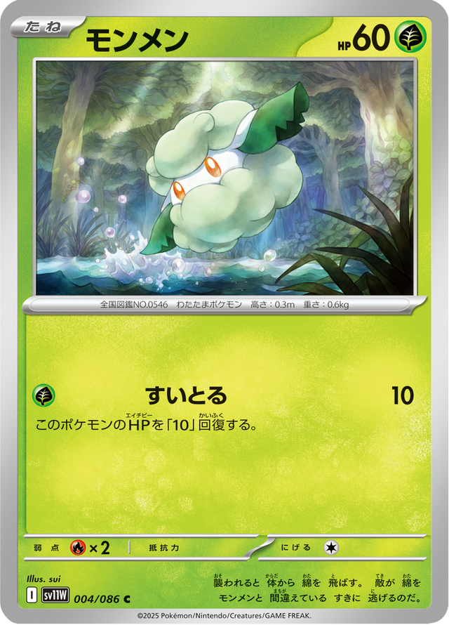 Cottonee 004/86
