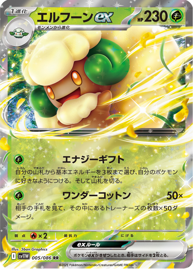 Whimsicott ex 005/86