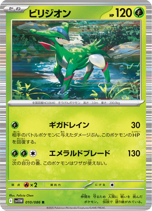 Virizion 010/86