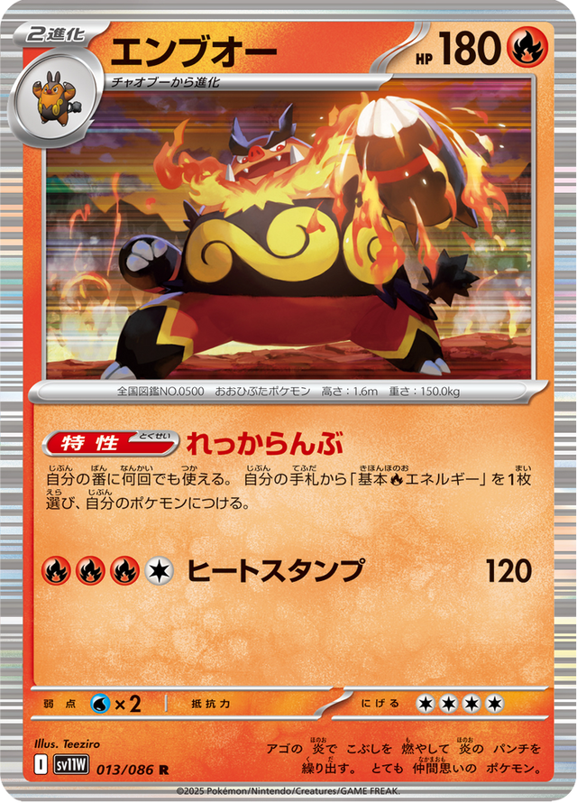 Emboar 013/86