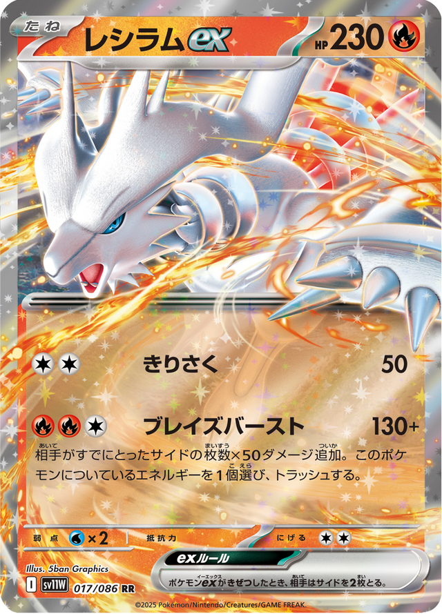 Reshiram ex 017/86