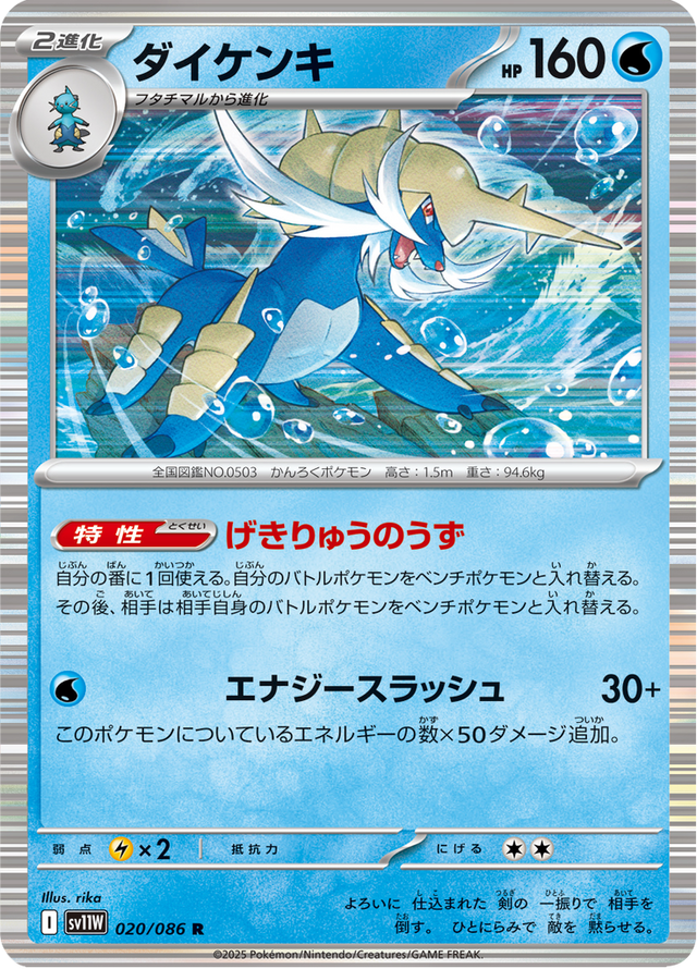 Samurott 020/86