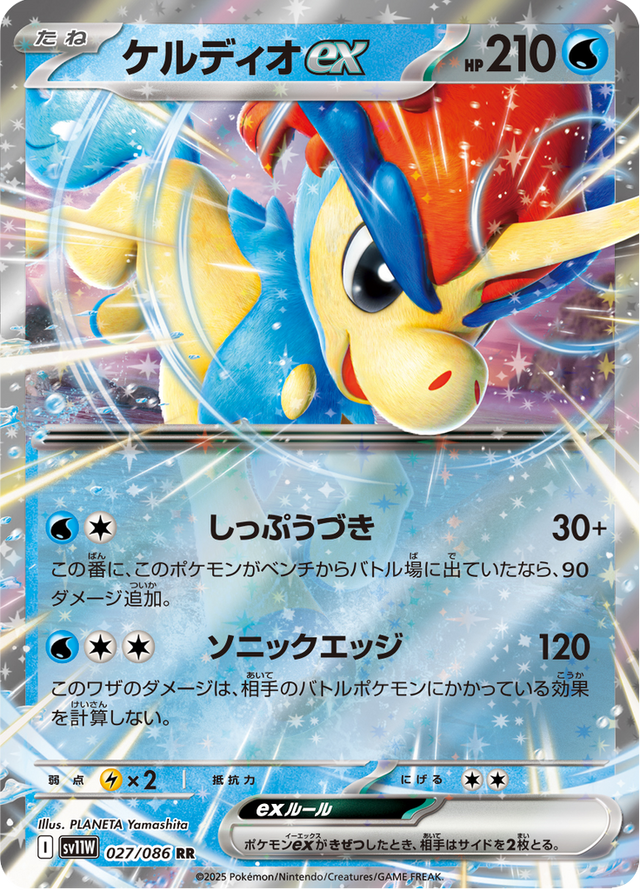 Keldeo ex 027/86