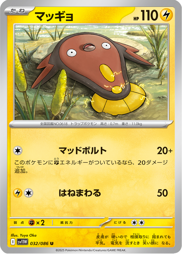 Stunfisk 032/86