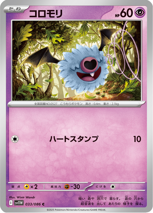 Woobat 033/86