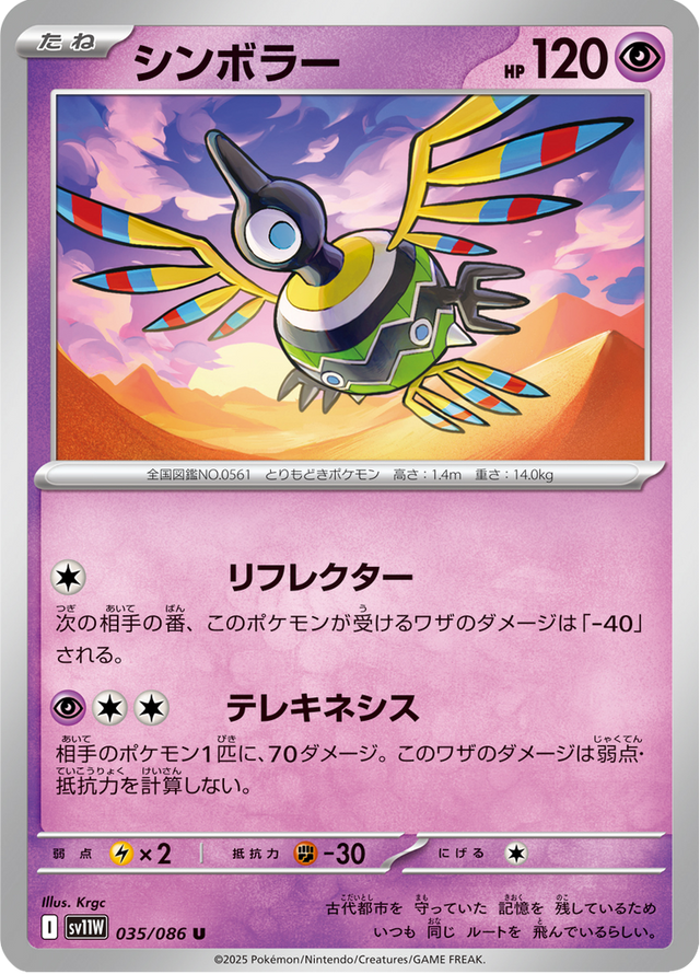 Sigilyph 035/86