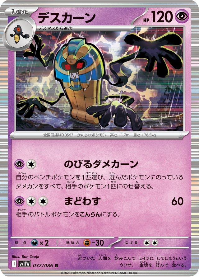 Cofagrigus 037/86