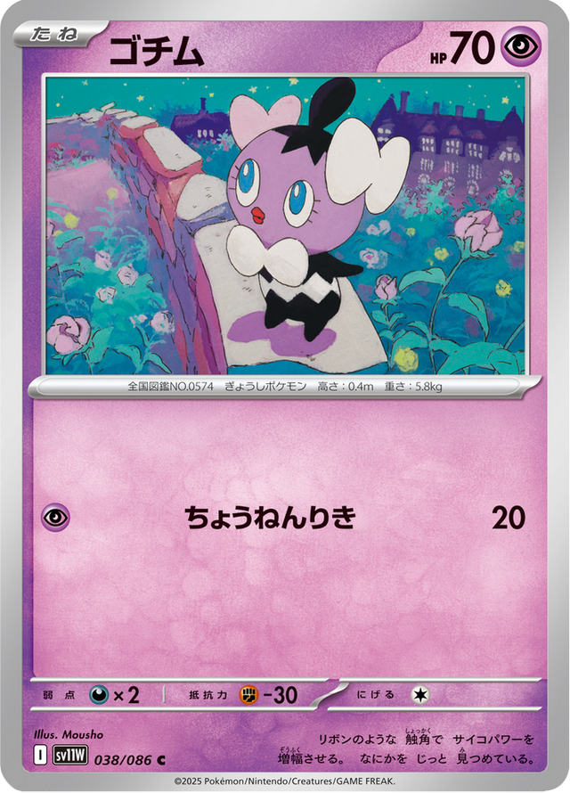 Gothita 038/86