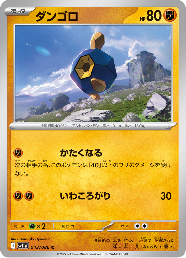 Roggenrola 043/86