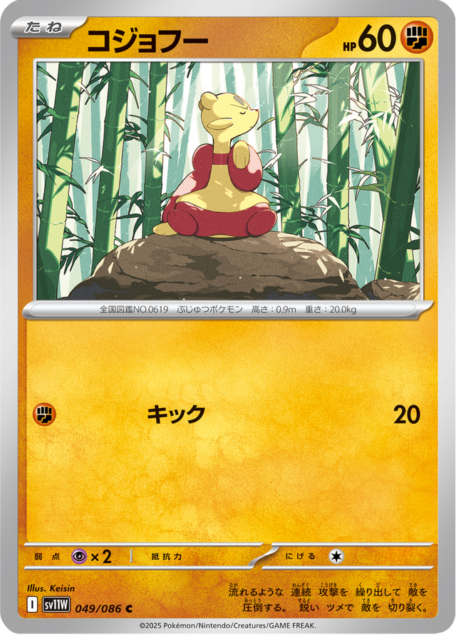 Mienfoo 049/86