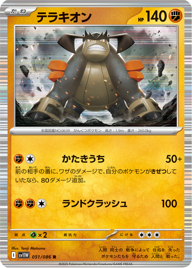 Terrakion 051/86