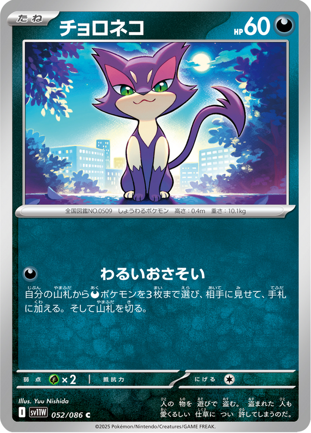 Purrloin 052/86