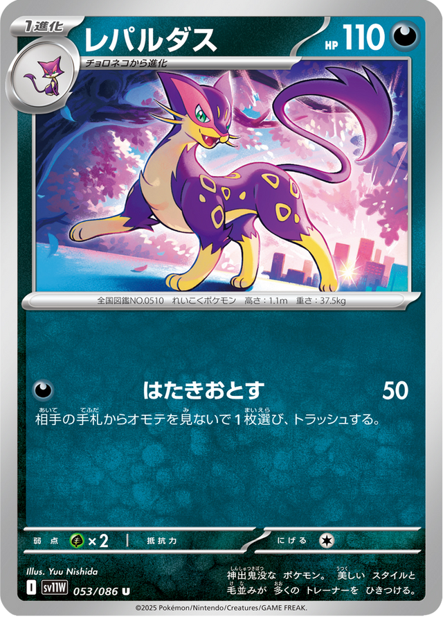Liepard 053/86