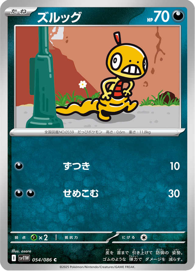 Scraggy 054/86