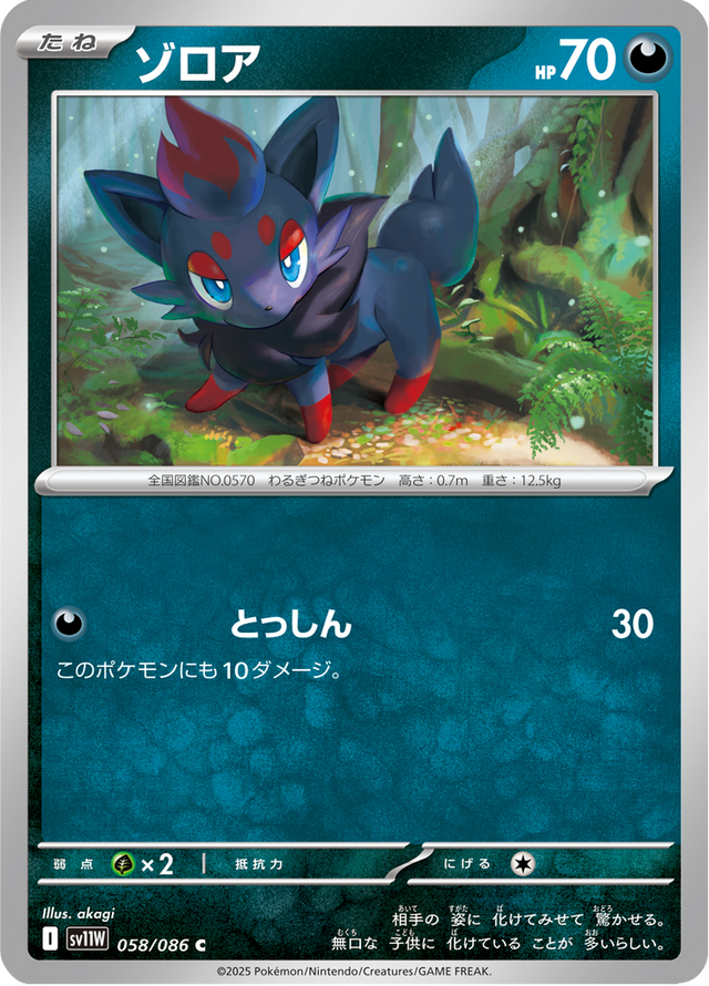 Zorua 058/86