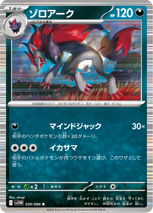 Zoroark 059/86