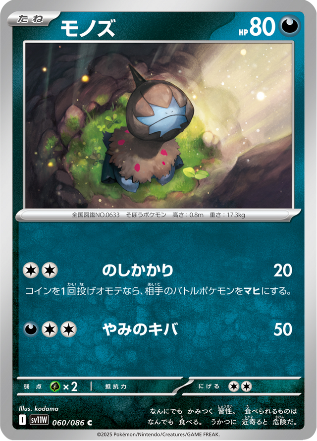 Deino 060/86