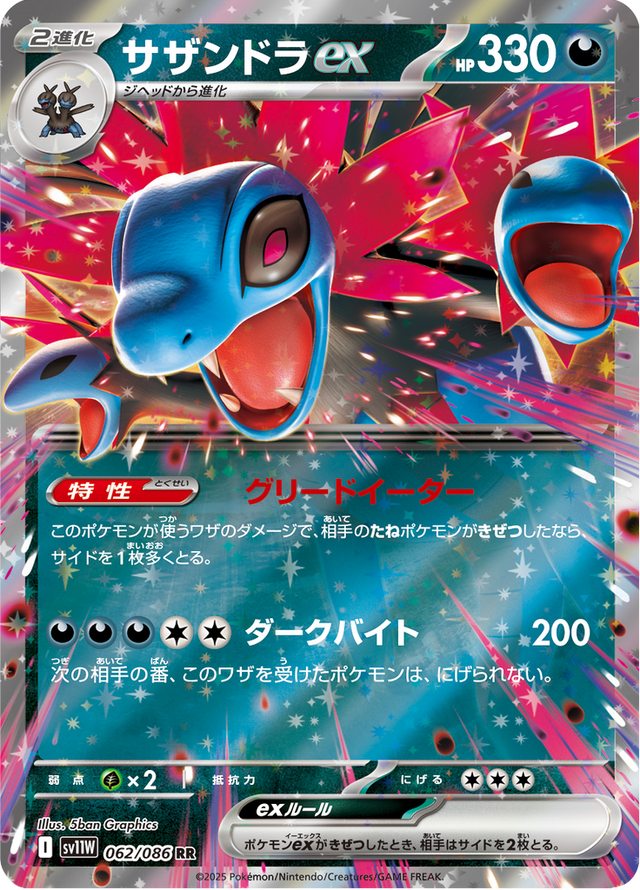 Hydreigon ex 062/86