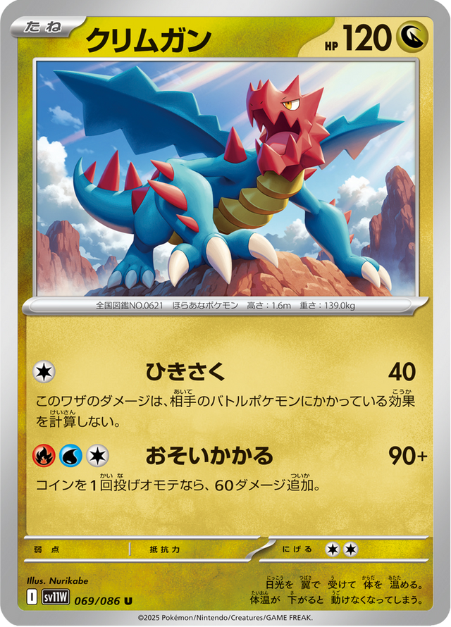 Druddigon 069/86