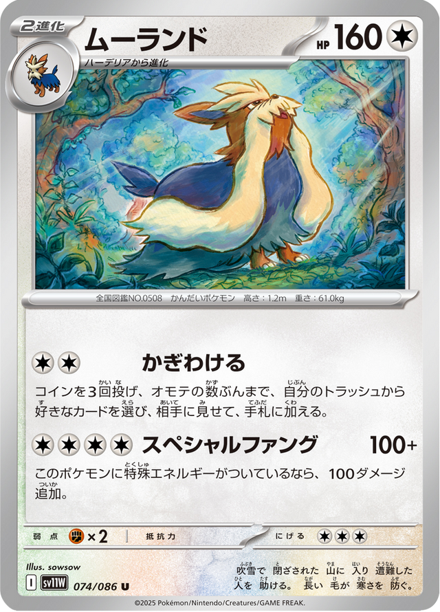 Stoutland 074/86