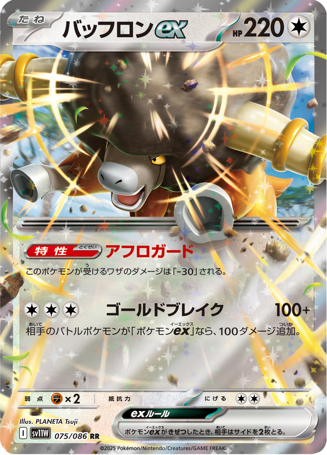 Bouffalant ex 075/86