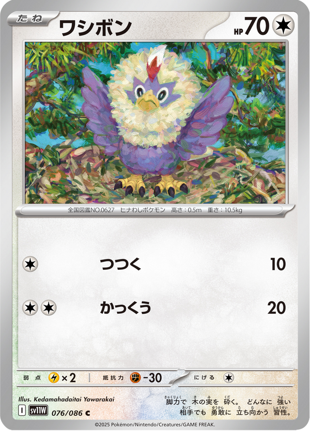 Rufflet 076/86