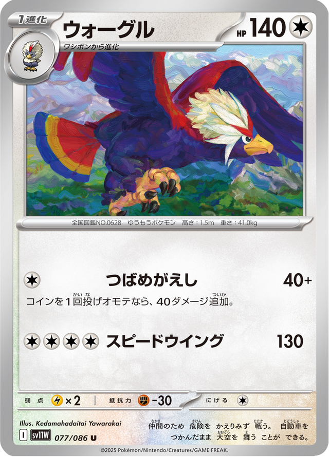 Braviary 077/86
