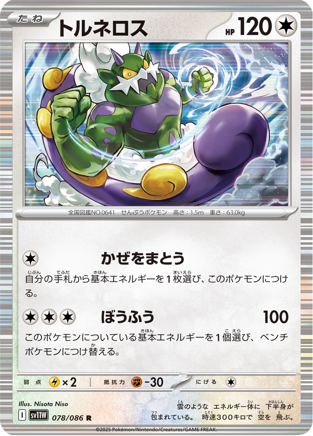 Tornadus 078/86