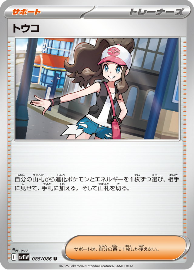 Hilda 085/86