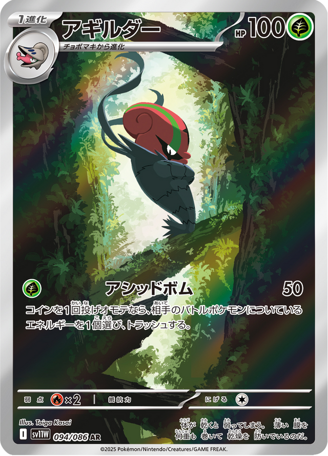 Accelgor 094/86