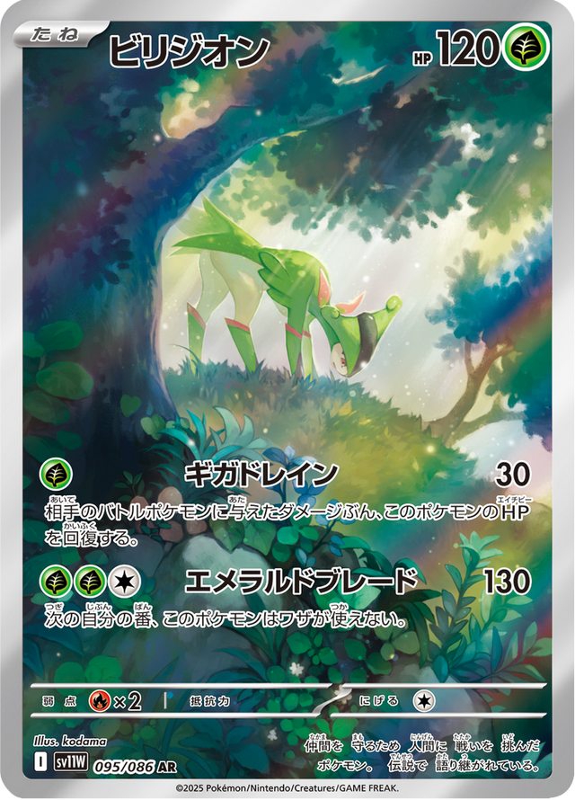 Virizion 095/86