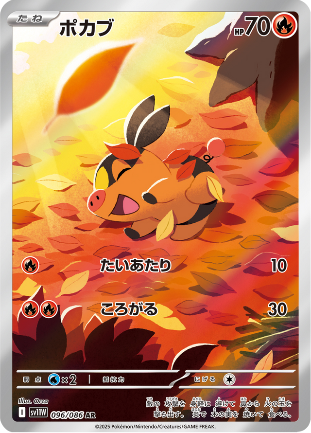 Tepig 096/86