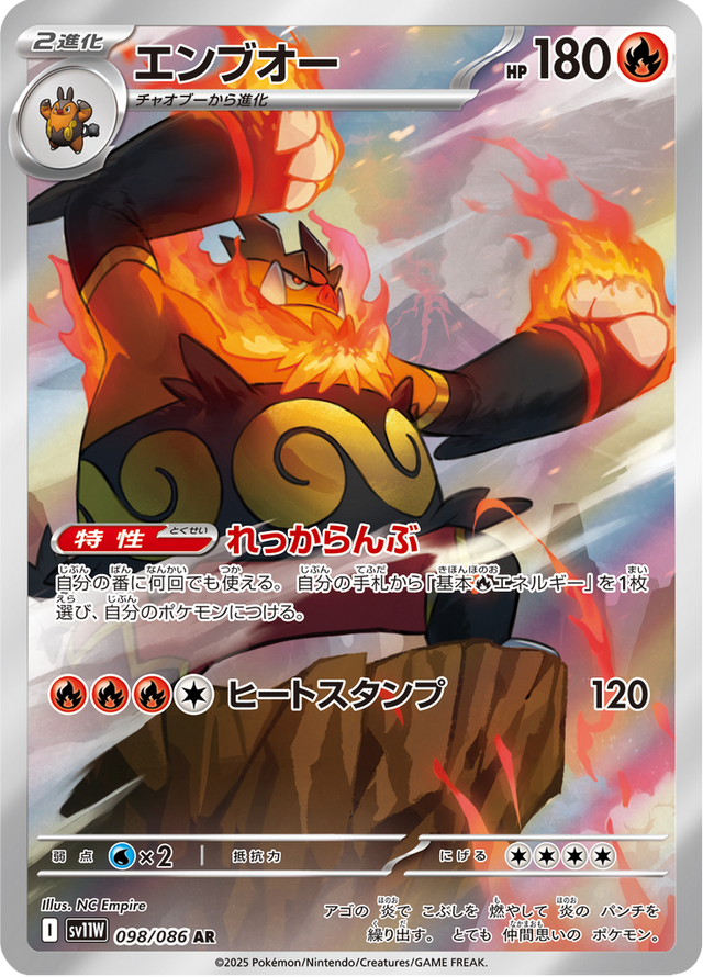 Emboar 098/86