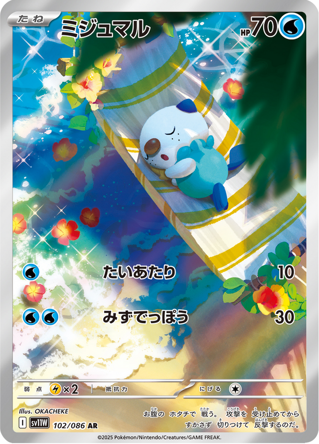 Oshawott 102/86