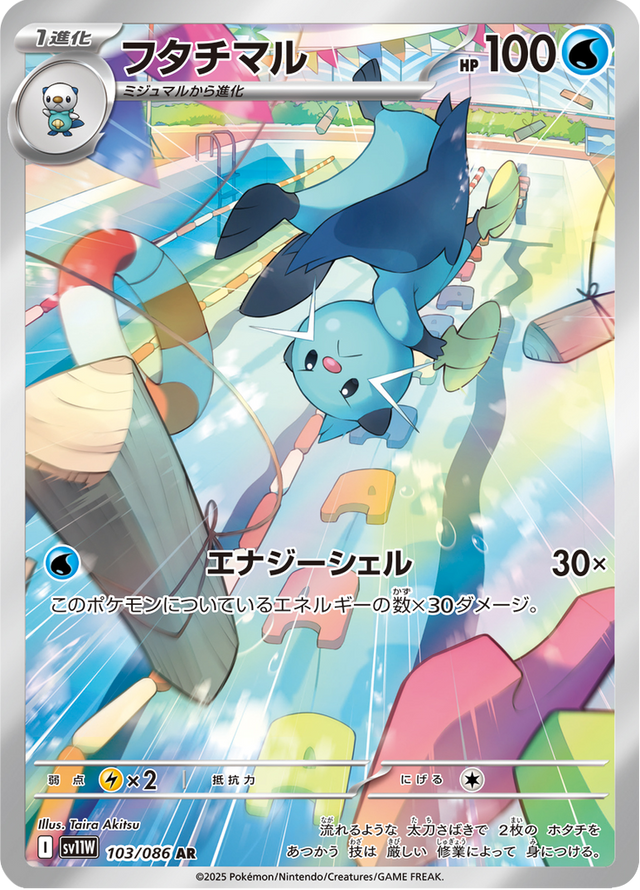 Dewott 103/86