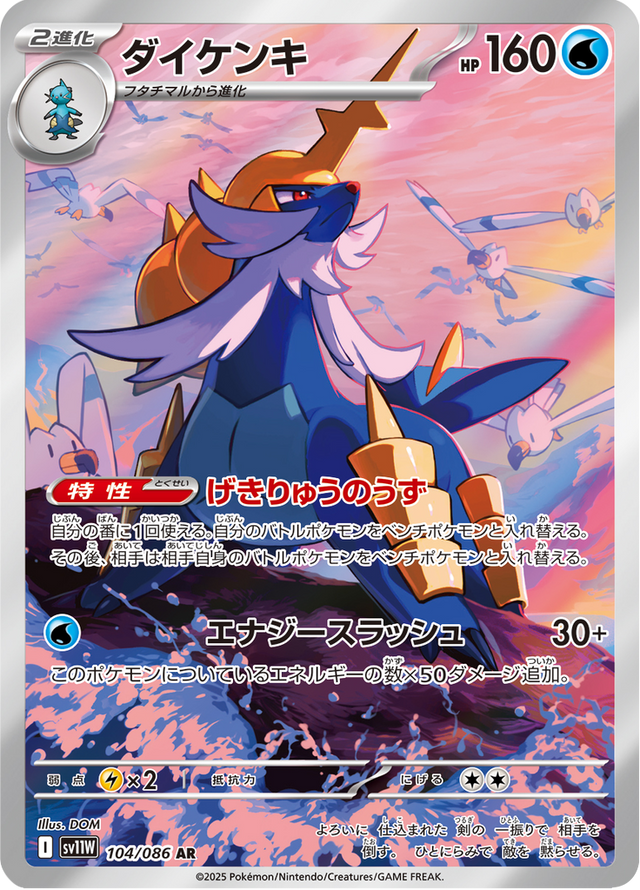 Samurott 104/86