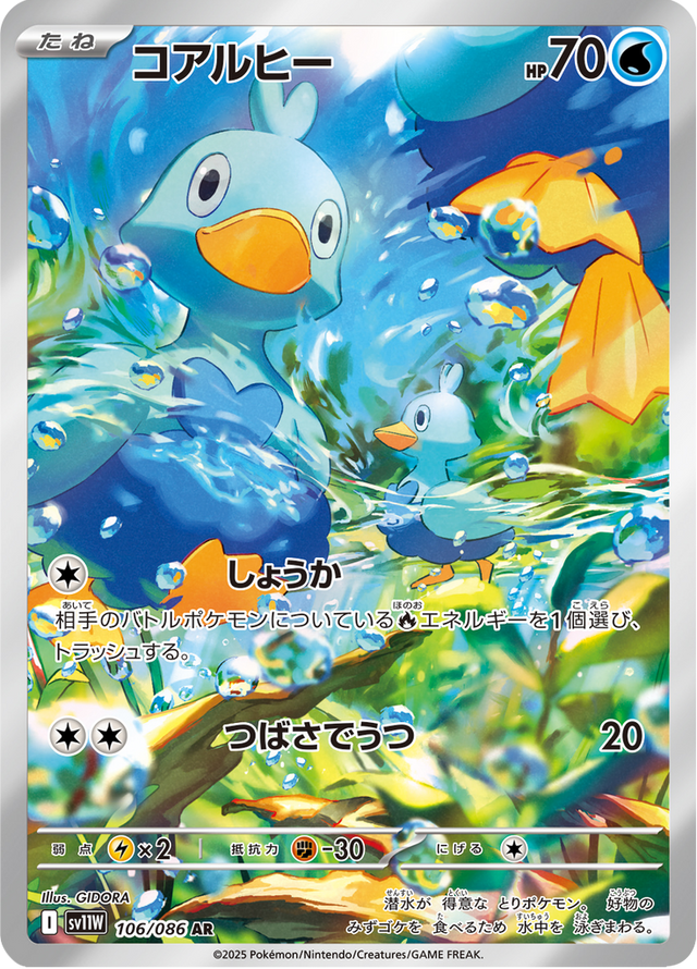 Ducklett 106/86