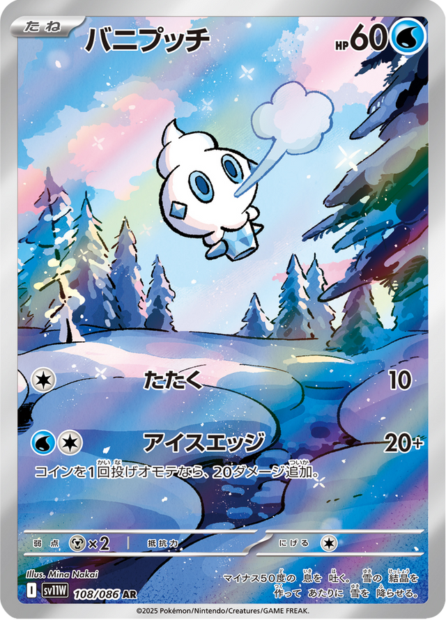Vanillite 108/86