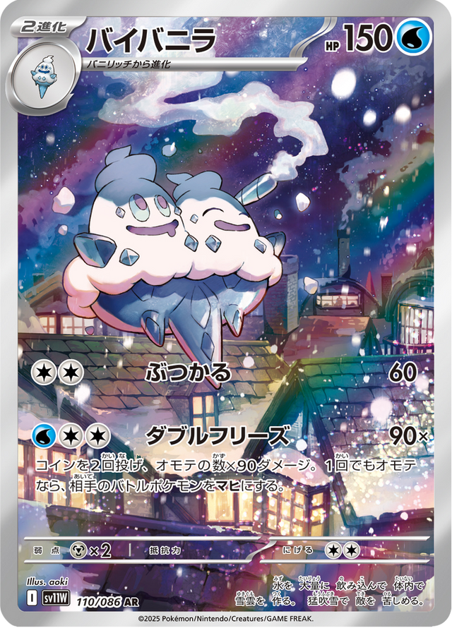 Vanilluxe 110/86