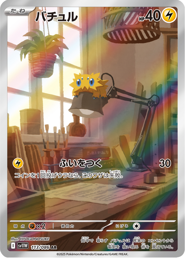 Joltik 113/86