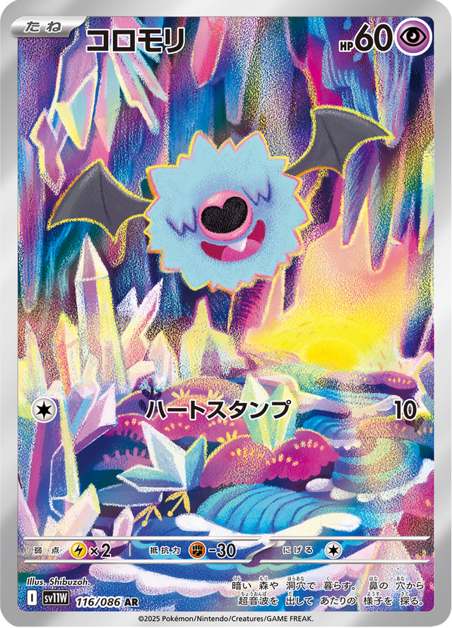 Woobat 116/86
