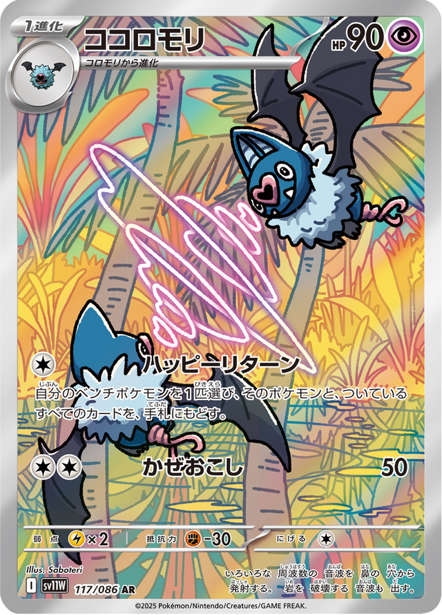 Swoobat 117/86