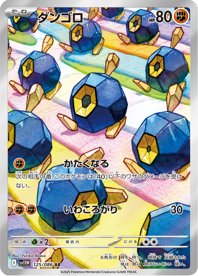 Roggenrola 125/86