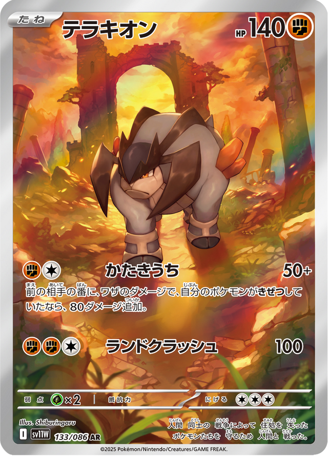 Terrakion 133/86