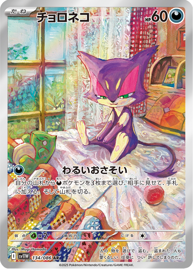 Purrloin 134/86