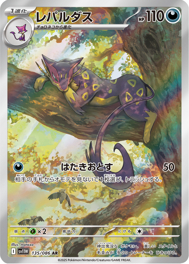 Liepard 135/86