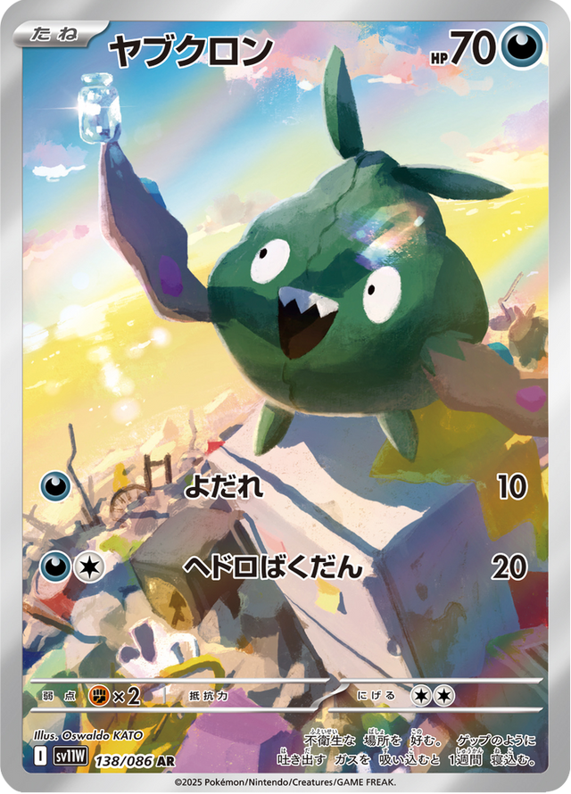 Trubbish 138/86