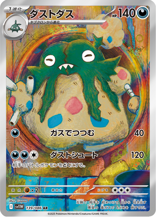 Garbodor 139/86