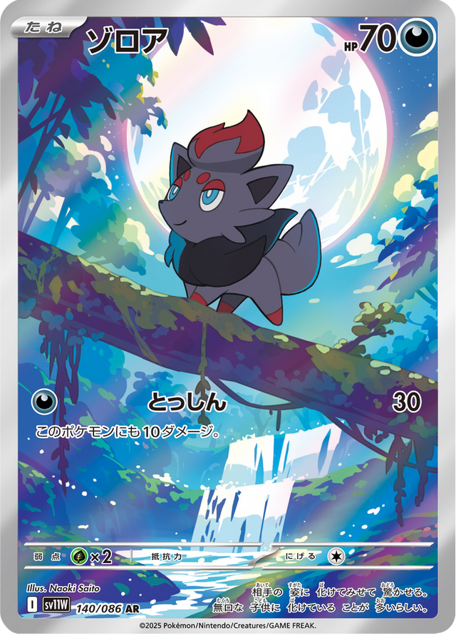 Zorua 140/86
